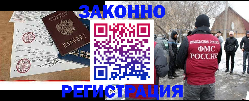 временная регистрация надежно в Северобайкальске
