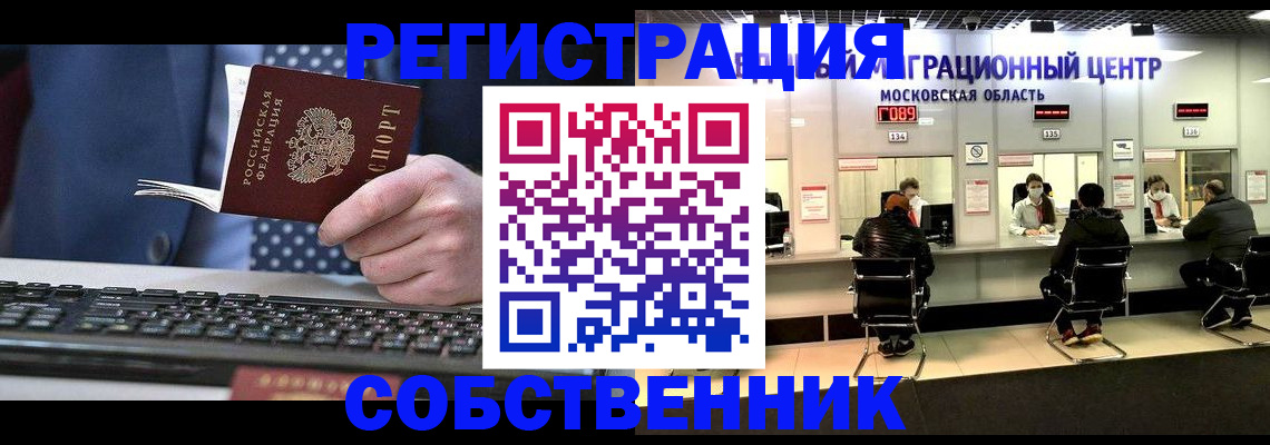 временная регистрация поиск в Северобайкальске